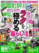 家電批評 2026年3月号【電子書籍版限定特典付き】