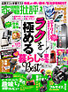 家電批評 2026年3月号【電子書籍版限定特典付き】