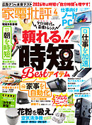 家電批評 2026年4月号【電子書籍版限定特典付き】