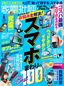 家電批評 2026年6月号【電子書籍版限定特典付き】