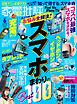 家電批評 2026年6月号【電子書籍版限定特典付き】
