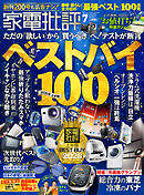 家電批評 2026年7月号【電子書籍版限定特典付き】