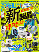 家電批評 2026年8月号【電子書籍版限定特典付き】