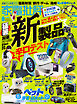 家電批評 2026年8月号【電子書籍版限定特典付き】