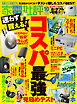 家電批評 2026年10月号【電子書籍版限定特典付き】
