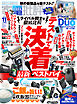 家電批評 2026年11月号【電子書籍版限定特典付き】