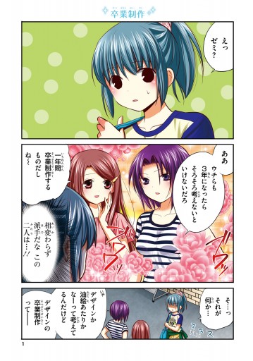 女子大生の日常 ４ 最新刊 漫画 無料試し読みなら 電子書籍ストア ブックライブ