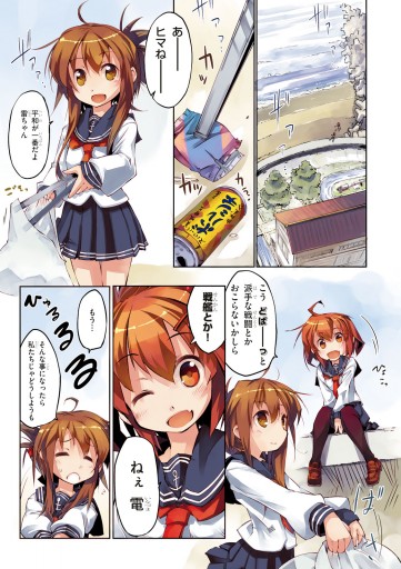 艦これなのです 艦隊これくしょん 艦これ 漫画 無料試し読みなら 電子書籍ストア ブックライブ