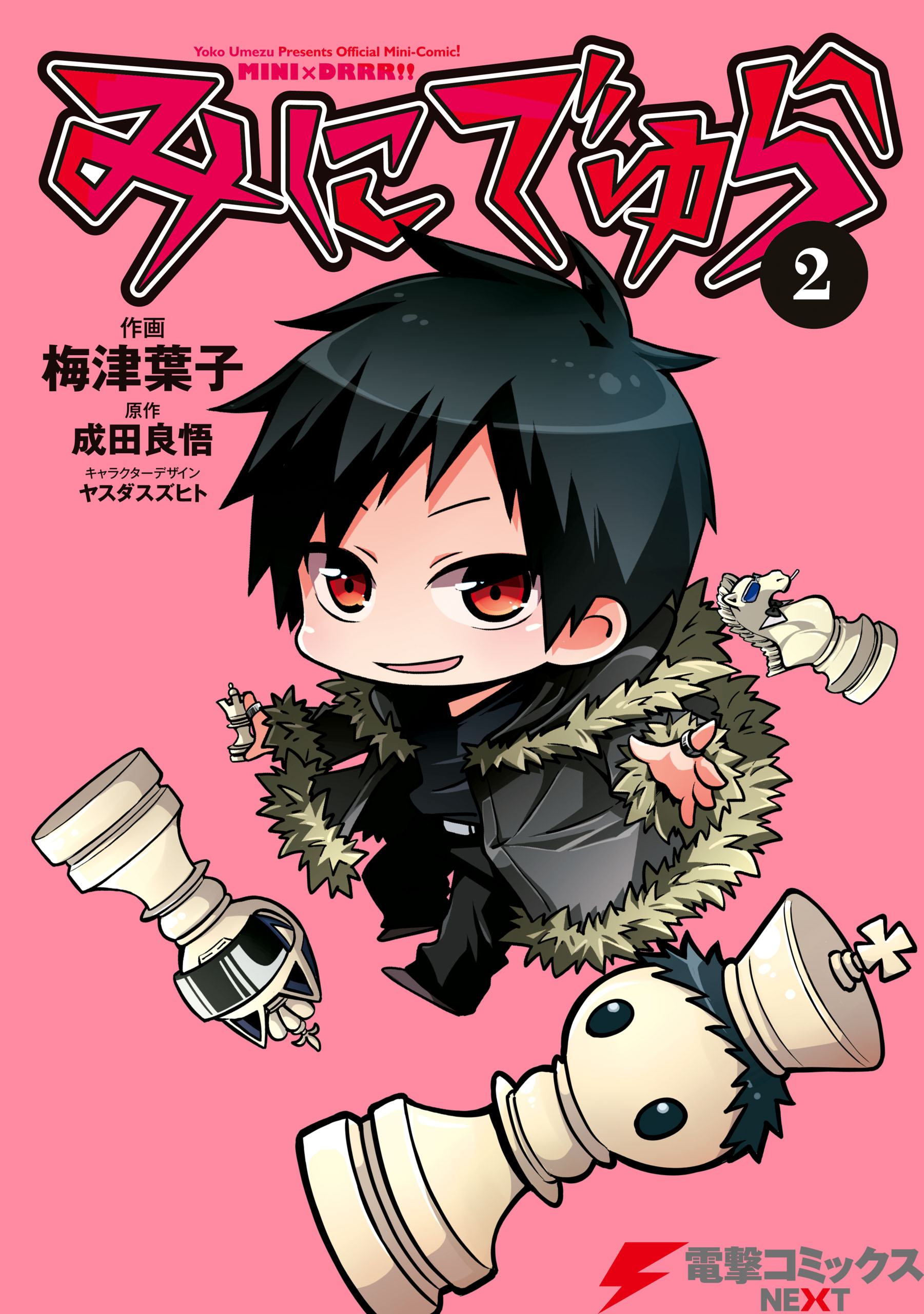 みにでゅら 2 漫画 無料試し読みなら 電子書籍ストア ブックライブ