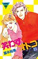 笑わすオトコ（２）