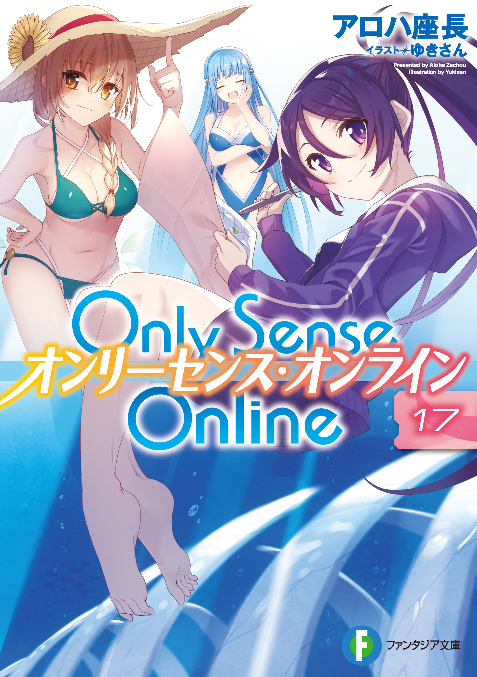 Only Sense Online 17 オンリーセンス オンライン 漫画 無料試し読みなら 電子書籍ストア ブックライブ