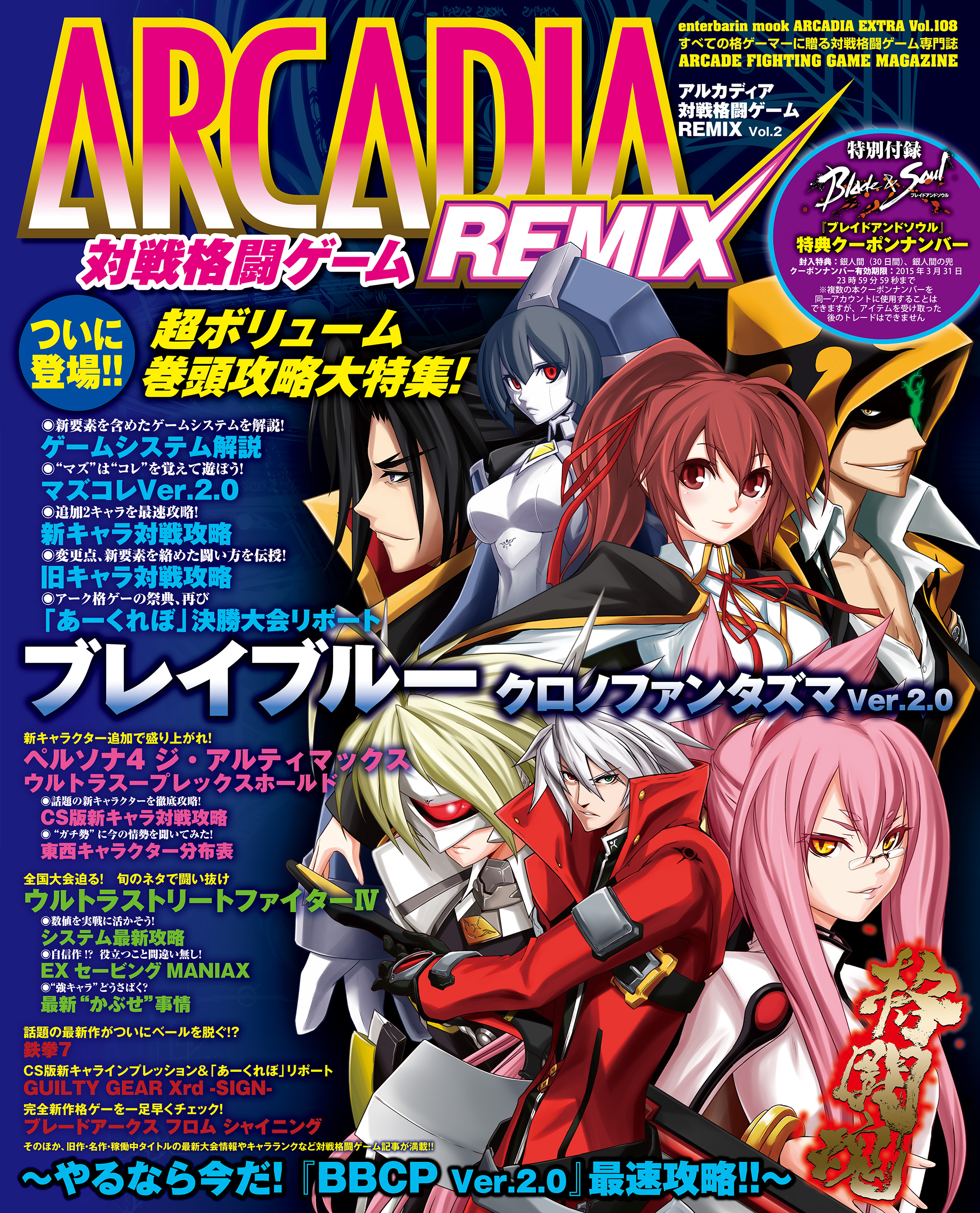 アルカディア 対戦格闘ゲームremix Vol 2 最新刊 アルカディア編集部 漫画 無料試し読みなら 電子書籍ストア ブックライブ