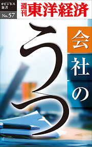 会社のうつ―週刊東洋経済eビジネス新書No.57