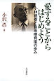 愛することからはじめよう : 小林提樹と島田療育園の歩み