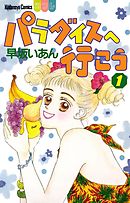 飲みに行こうぜ 漫画 無料試し読みなら 電子書籍ストア ブックライブ