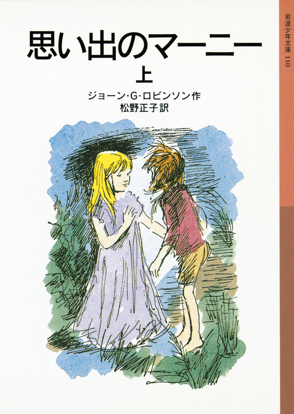 思い出のマーニー 上 漫画 無料試し読みなら 電子書籍ストア ブックライブ