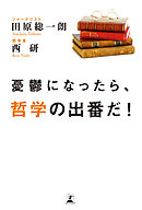 哲学の練習問題 漫画 無料試し読みなら 電子書籍ストア ブックライブ