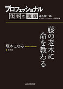 天医無縫 命 1 伊月慶悟 地引かずや 漫画 無料試し読みなら 電子書籍ストア ブックライブ