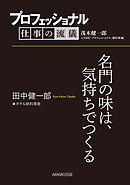 プロフェッショナル 仕事の流儀 高野進 陸上コーチ ゴールにいるのは 新しい自分 茂木健一郎 Nhk プロフェッショナル 制作班 漫画 無料試し読みなら 電子書籍ストア ブックライブ