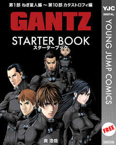 Gantz Starter Book 漫画無料試し読みならブッコミ
