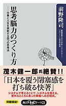 一流の身体」のつくり方 仕事でもプライベートでも「戦える体」を