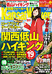 KansaiWalker関西ウォーカー　2014 No.09