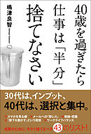 ４０歳を過ぎて最高の成果を出せる 疲れない体 と 折れない心 のつくり方 漫画 無料試し読みなら 電子書籍ストア ブックライブ