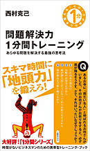 戦略思考が身につく 問題解決トレーニング 西村克己 漫画 無料試し読みなら 電子書籍ストア ブックライブ