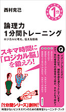 練習15分 論理力トレーニング教室 漫画 無料試し読みなら 電子書籍ストア ブックライブ