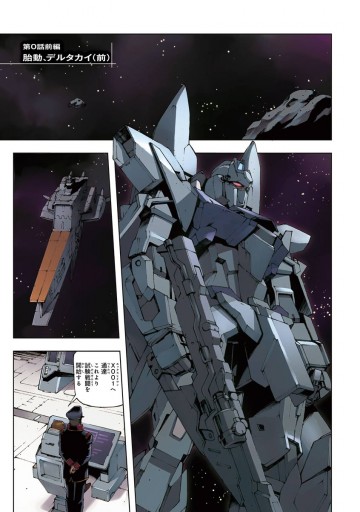 機動戦士ガンダム ｕ ｃ ００９４ アクロス ザ スカイ 1 葛木ヒヨン 関西リョウジ 漫画 無料試し読みなら 電子書籍ストア ブックライブ