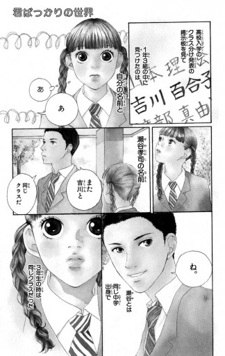 君ばっかりの世界 漫画 無料試し読みなら 電子書籍ストア ブックライブ 君ばっかりの世界 漫画 無料試し読みなら 電子書籍ストア ブックライブ