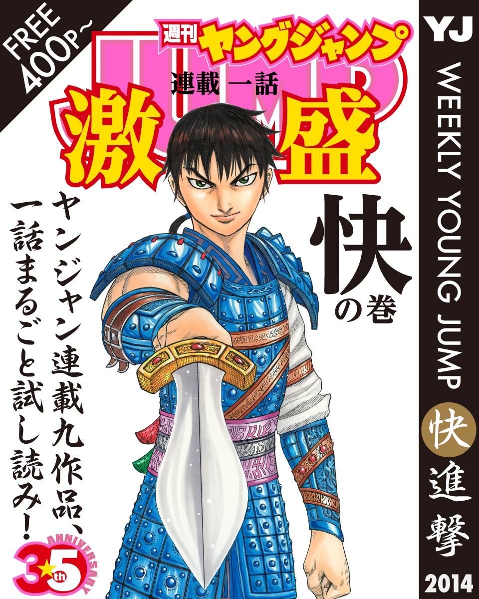 ヤンジャン連載1話激盛 快の巻 漫画 無料試し読みなら 電子書籍ストア ブックライブ