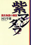 源氏物語 全巻セット 紫式部 与謝野晶子 漫画 無料試し読みなら 電子書籍ストア ブックライブ