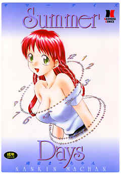 Ｓｕｍｍｅｒ　Ｄａｙｓ