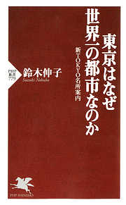 PHP研究所 - PHP新書 - 癒やされる一覧 - 漫画・ラノベ（小説）・無料