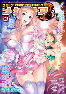 コミックメガストアα2014年01月号