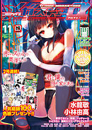 コミックメガストアα2014年 11月号
