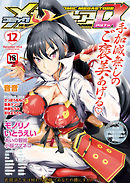 コミックメガストアα 2015年 12月号