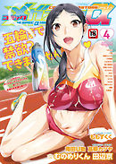 コミックメガストアα2016年 4月号