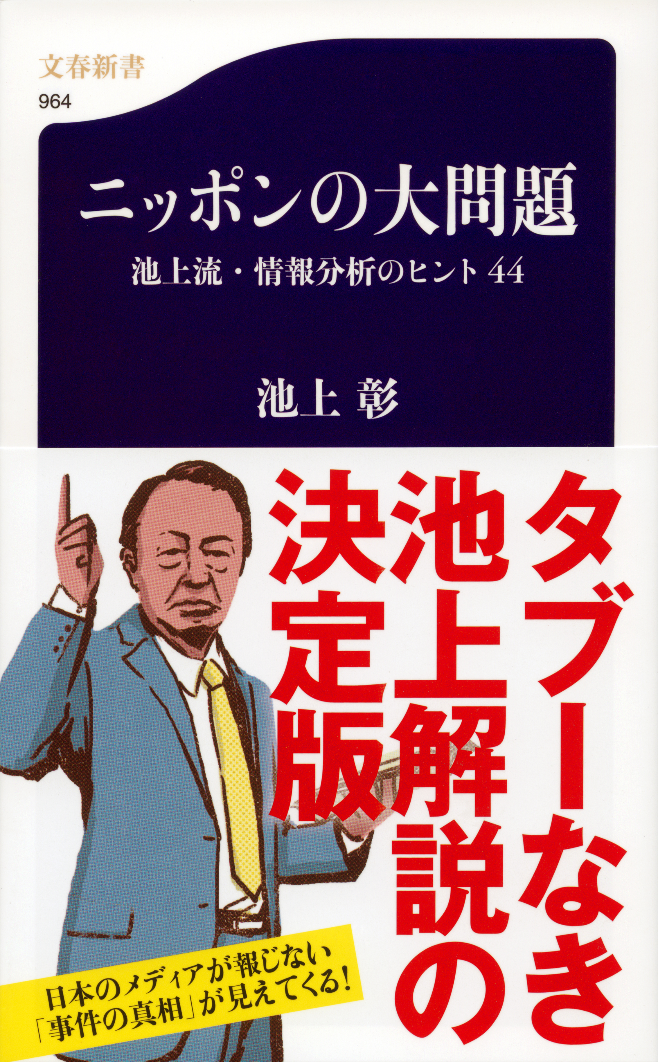 話す力 心をつかむ44のヒント - 文学