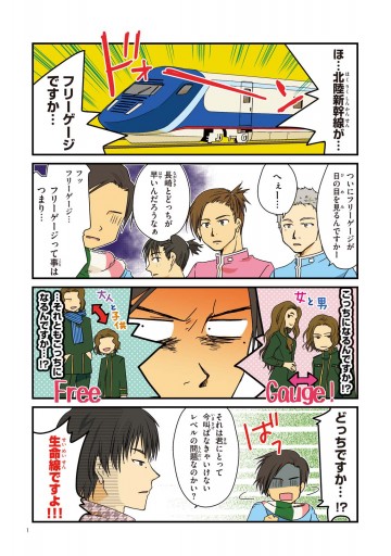 青春鉄道 14年度版 漫画 無料試し読みなら 電子書籍ストア ブックライブ