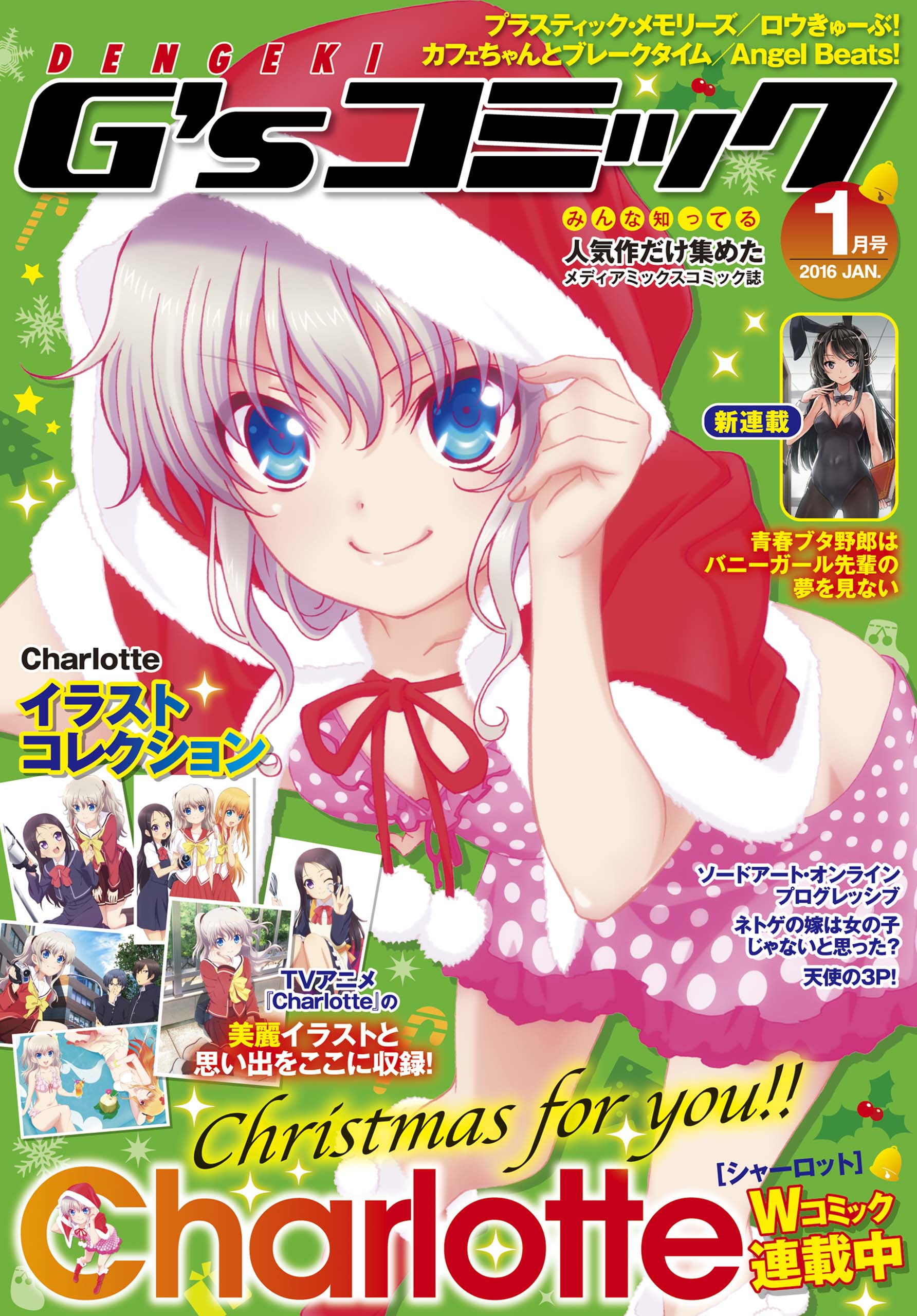 電撃g Sコミック 16年1月号 電撃g Sコミック編集部 漫画 無料試し読みなら 電子書籍ストア ブックライブ