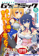 電撃G’sコミック 2016年6月号