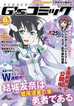 電撃G’sコミック 2017年6月号