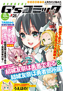 電撃G’sコミック 2017年8月号