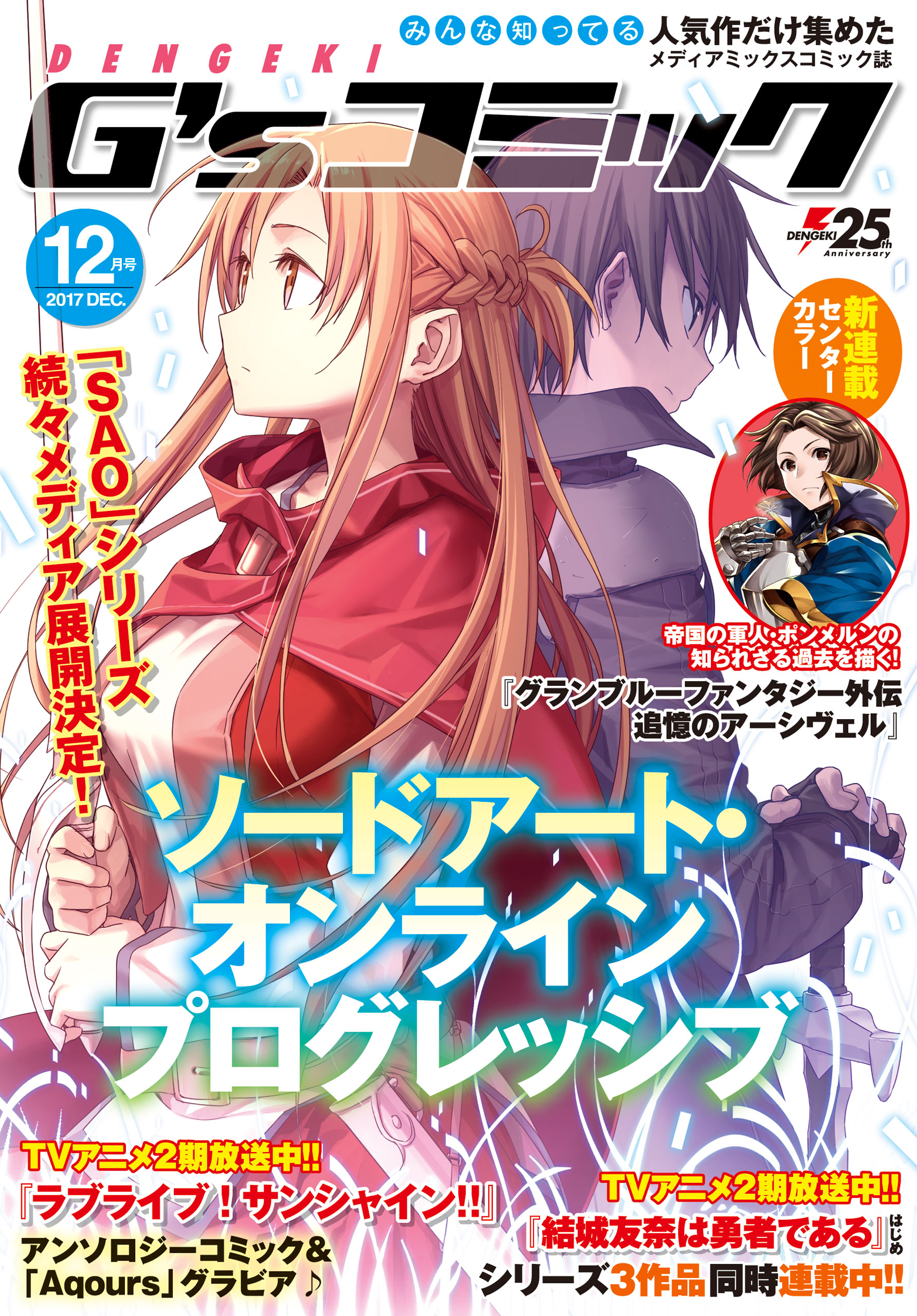 電撃g Sコミック 17年12月号 漫画 無料試し読みなら 電子書籍ストア ブックライブ