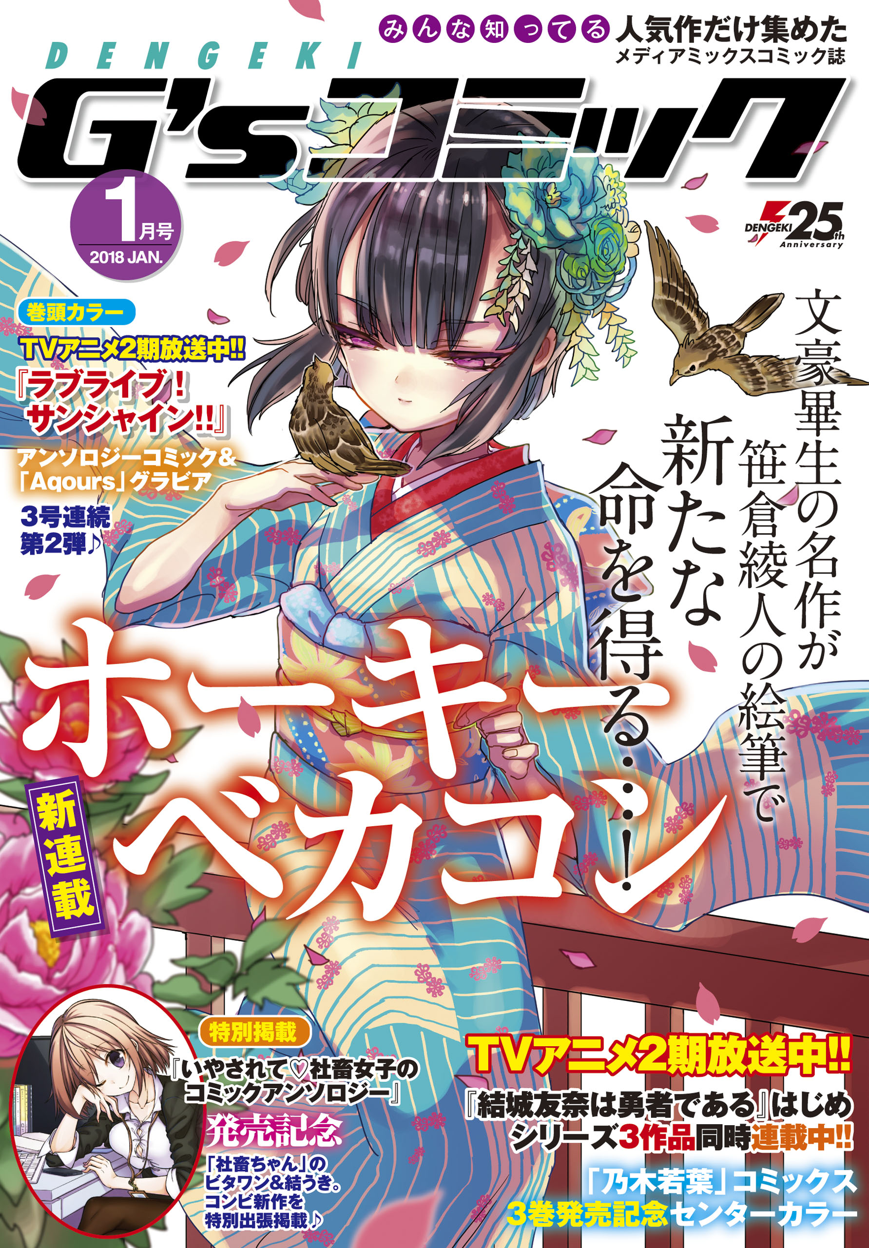 電撃G'sコミック 2018年1月号 - 電撃G'sコミック編集部 - 漫画・無料