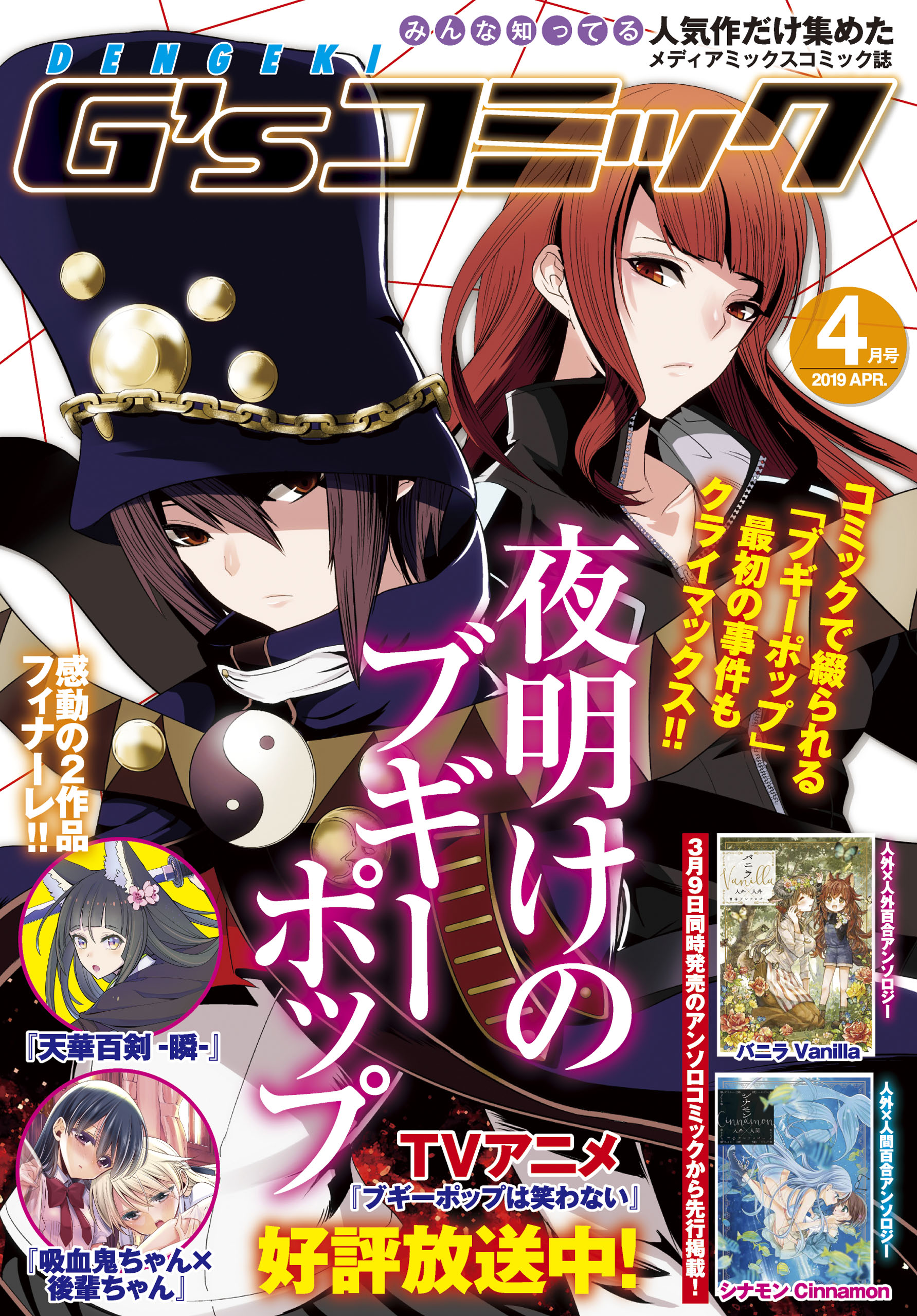 電撃g Sコミック 19年4月号 漫画 無料試し読みなら 電子書籍ストア ブックライブ