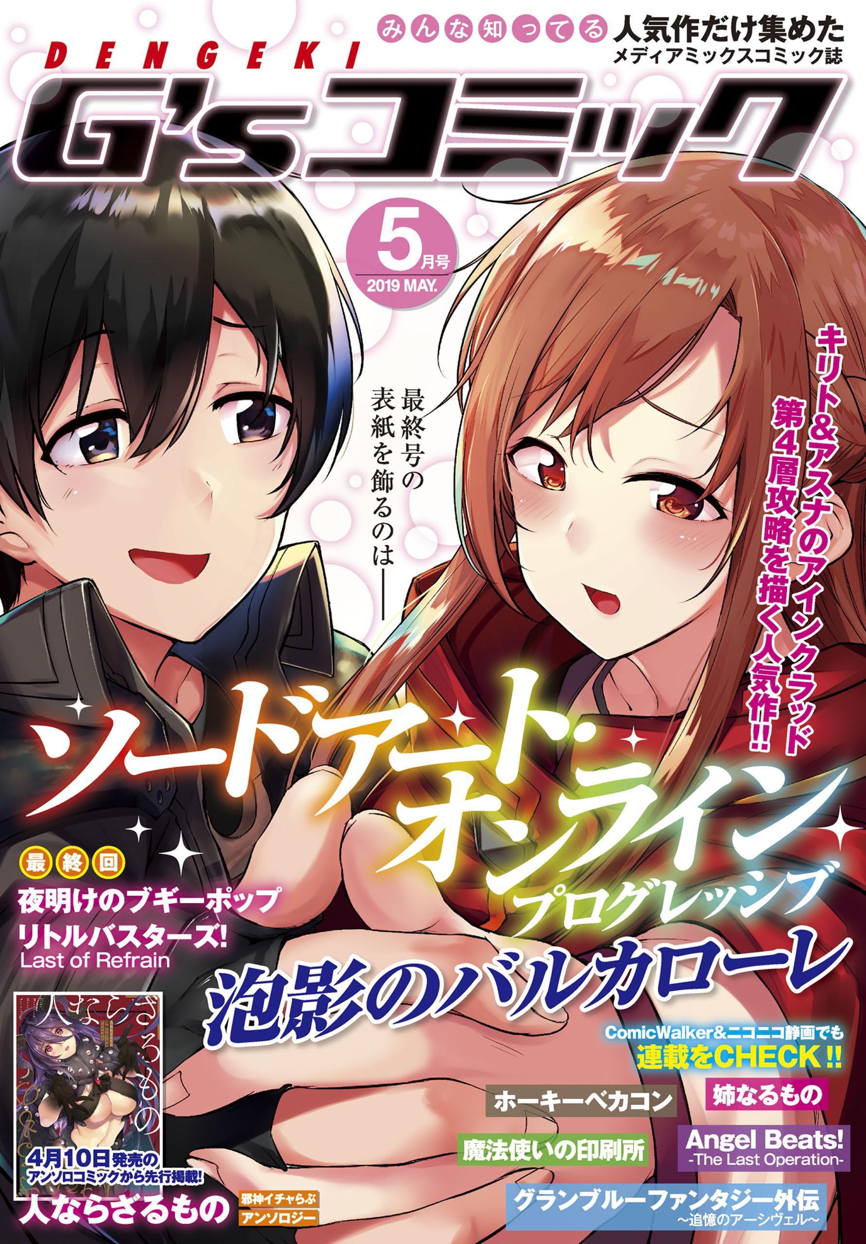 電撃g Sコミック 19年5月号 最新刊 漫画 無料試し読みなら 電子書籍ストア ブックライブ