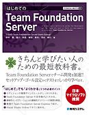 TECHNICAL MASTER はじめてのTeam Foundation Server